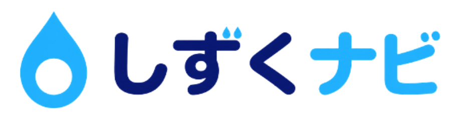 ウォーターサーバー比較なら【しずくナビ】|家族で使うコスパがいいお水を徹底比較