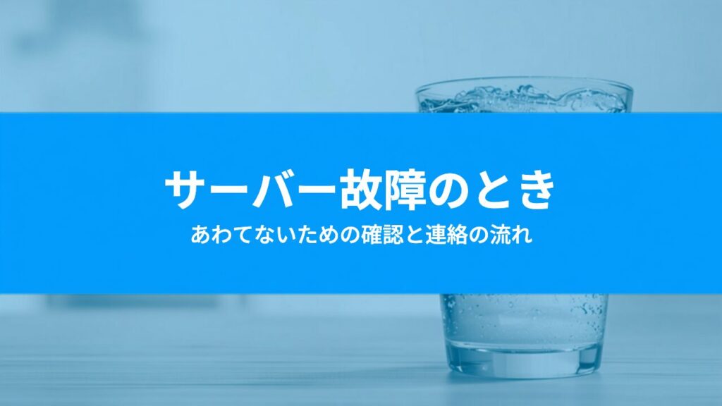 ウォーターサーバーが故障したらどうする？子育て家庭のための修理・交換の流れ