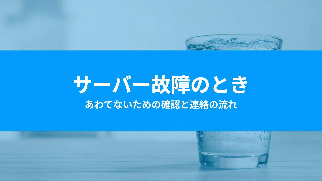 ウォーターサーバーが故障したらどうする？子育て家庭のための修理・交換の流れ