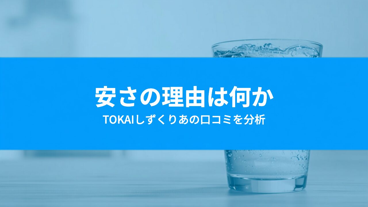 しずくりあは安すぎて後悔する?口コミ分析でわかった月2,640円のからくりと注意点